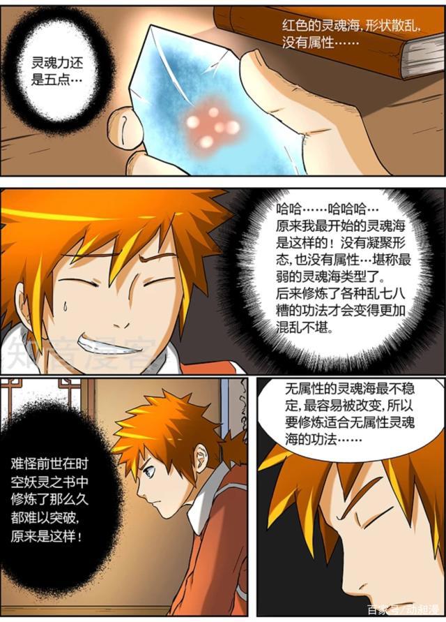 妖神记:聂离前世被圣帝打败,是这几个原因造成的