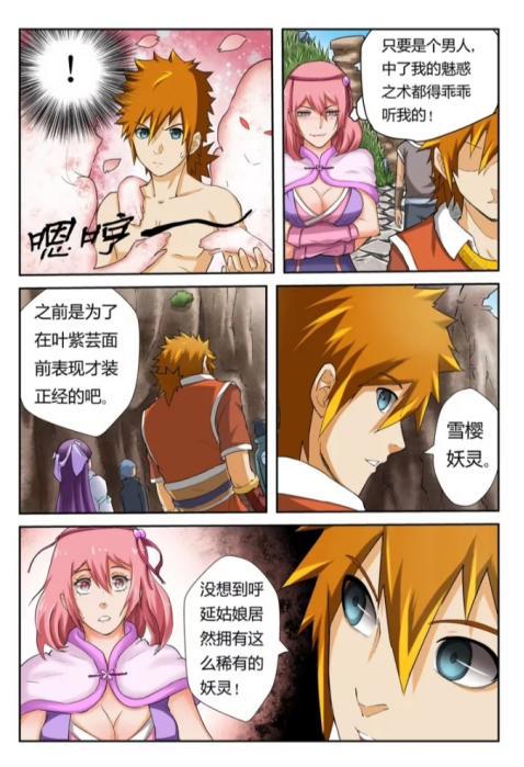 妖神记：聂离不为所动，呼延兰若宣示主权，霸气倒追