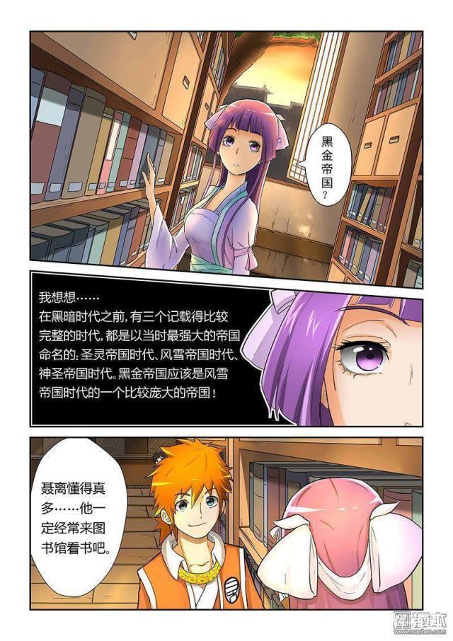 冒险奇幻漫画：《妖神记》第19话·请教！