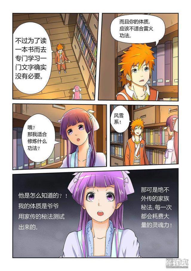 冒险奇幻漫画：《妖神记》第19话·请教！