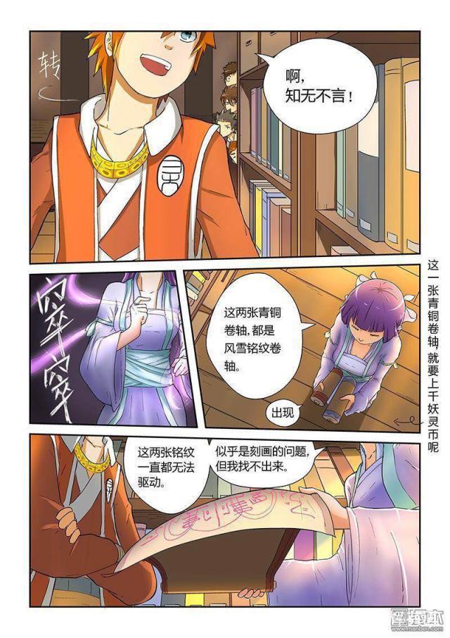 冒险奇幻漫画：《妖神记》第19话·请教！