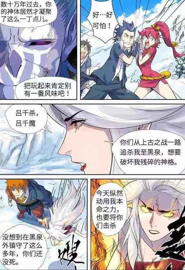 妖神记最新话:次神级强者追击,女神危在旦夕,聂离能否保其安危