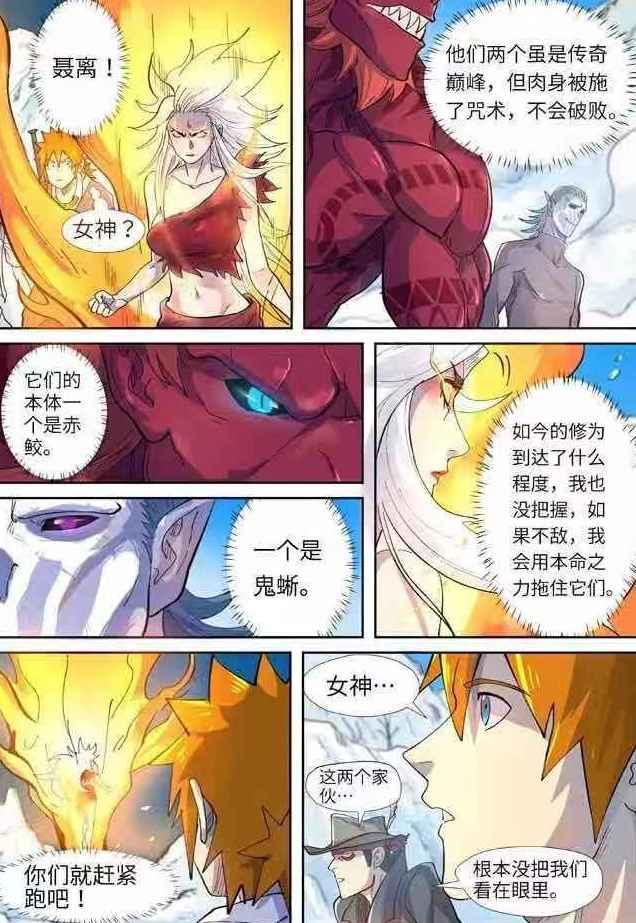 妖神记最新话:次神级强者追击,女神危在旦夕,聂离能否保其安危