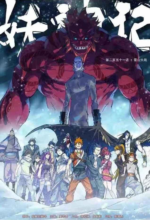 妖神记最新话:聂离和女神不敌远古巨兽,大招即将揭晓!