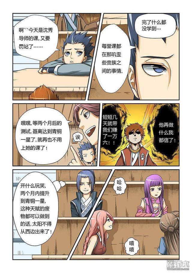 冒险奇幻漫画：《妖神记》第10话·课前