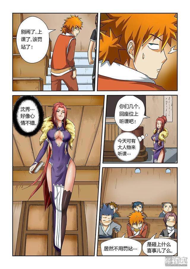 冒险奇幻漫画：《妖神记》第11话·意外？意外？