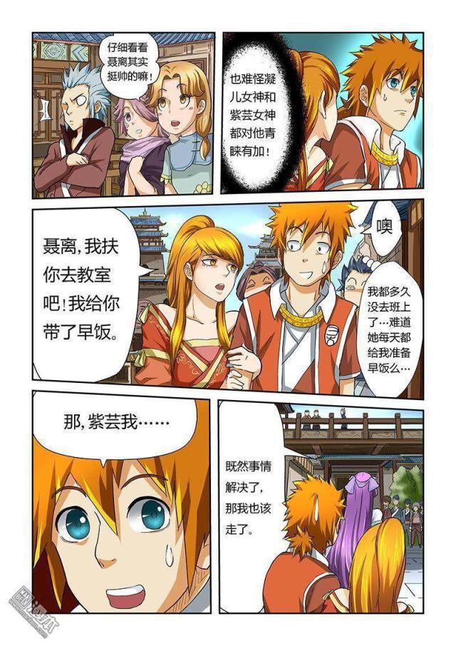 冒险奇幻漫画：《妖神记》第37话·你给我等着！