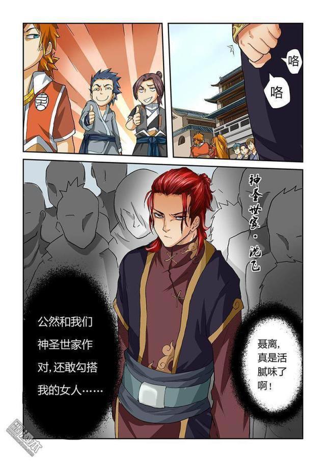 冒险奇幻漫画：《妖神记》第37话·你给我等着！