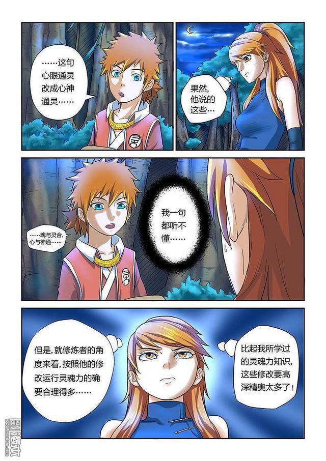 冒险奇幻漫画：《妖神记》第八话·疗伤