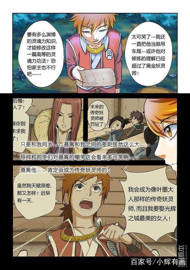 冒险奇幻漫画：《妖神记》第八话·疗伤