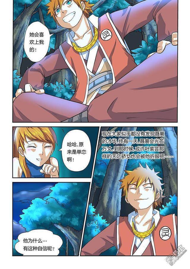 冒险奇幻漫画：《妖神记》第八话·疗伤