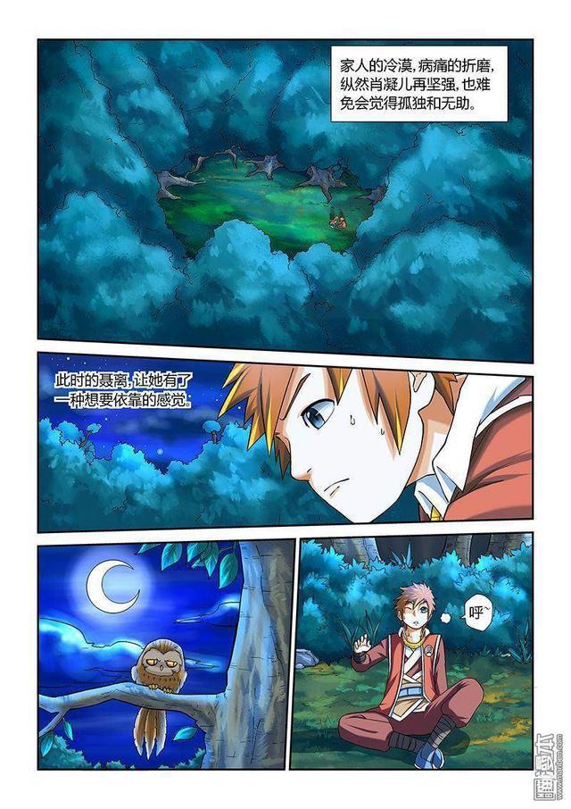 冒险奇幻漫画：《妖神记》第九话·肖凝儿的态度