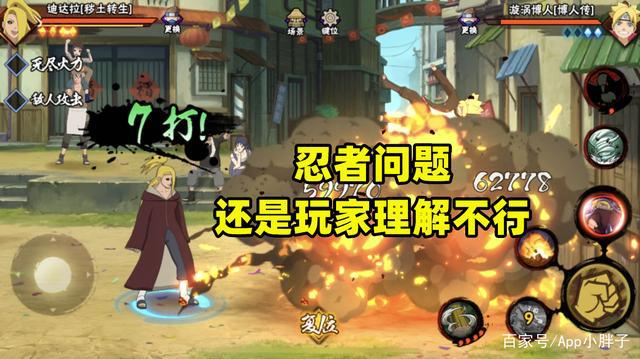 火影忍者手游:秽土迪达拉是真的强度不行,还是玩家理解不到位?