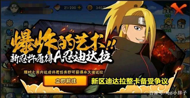 火影手游:新区迪达拉事件被秽土三代转移,忍战我爱罗瑟瑟发抖!