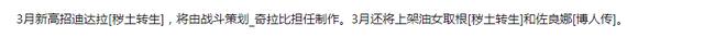 火影手游:3月份高招确定秽土迪达拉,佐良娜即将登场