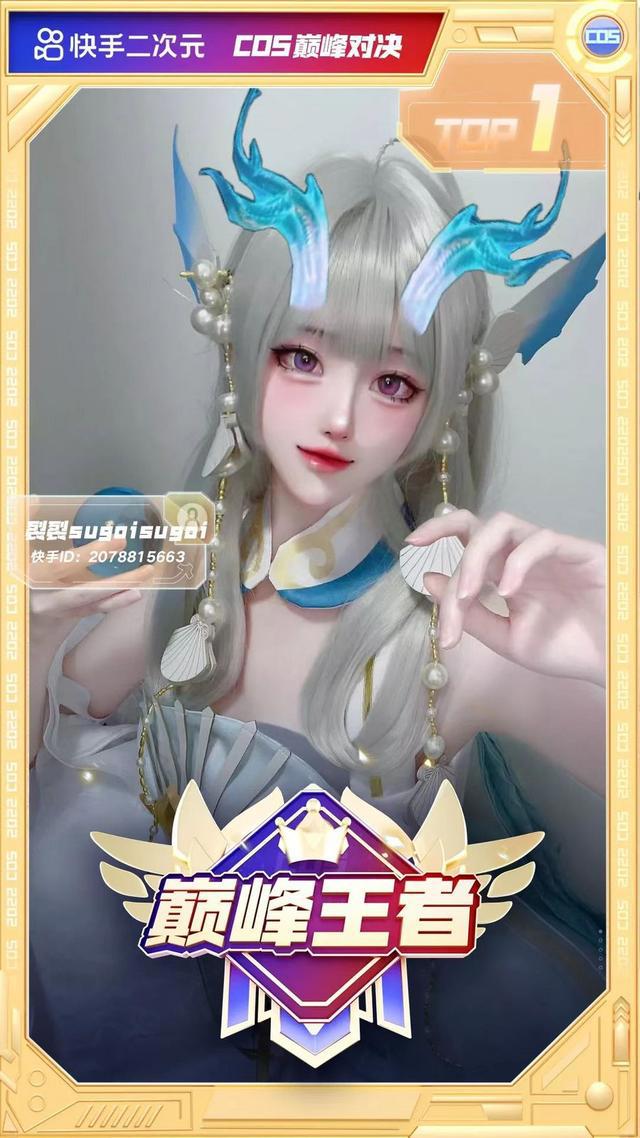 全网曝光量20亿!快手二次元《COS巅峰对决》创新玩法打造线上狂欢