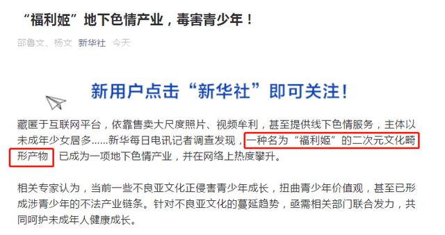 “福利姬”被官媒点名，物化女性的产物？二次元或许又将遭罪