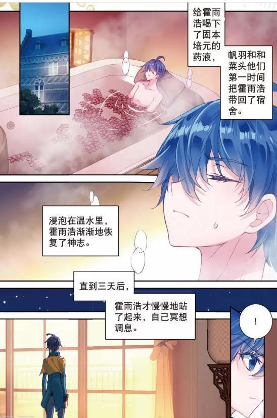 斗罗大陆:霍雨浩经过了半年的冥想,终于醒了过来!