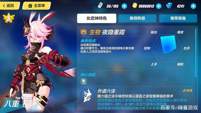 八重霞和八重樱是什么关系