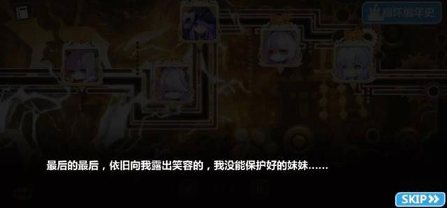 樱色思念,八重樱的妹妹有可能复活