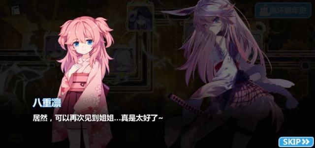 樱色思念,八重樱的妹妹有可能复活