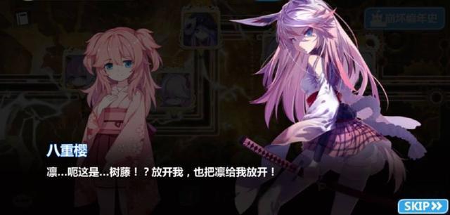 樱色思念,八重樱的妹妹有可能复活