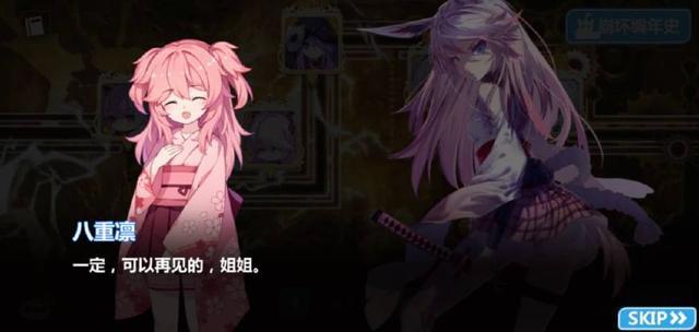 樱色思念,八重樱的妹妹有可能复活