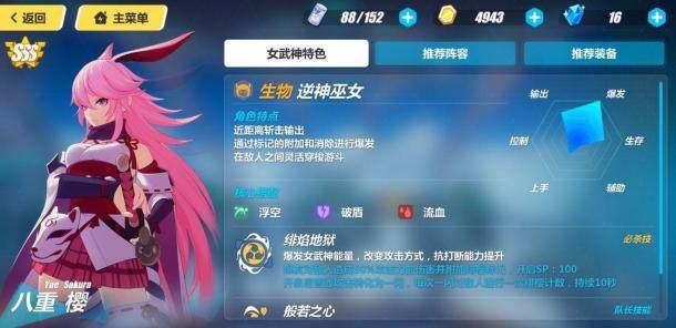 《崩坏3》八重樱新手攻略八重樱武器圣痕推荐