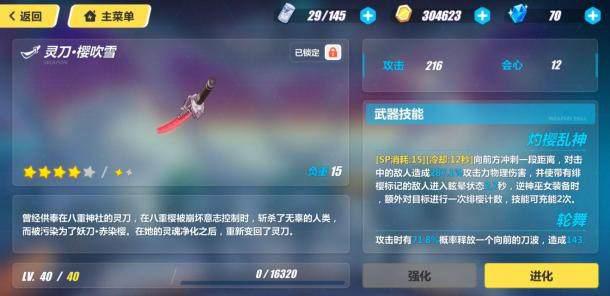 《崩坏3》八重樱新手攻略八重樱武器圣痕推荐
