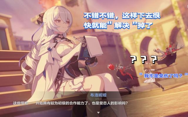 崩坏3：布洛妮娅队长，大事不好，我们第二小队中出了一个叛徒！
