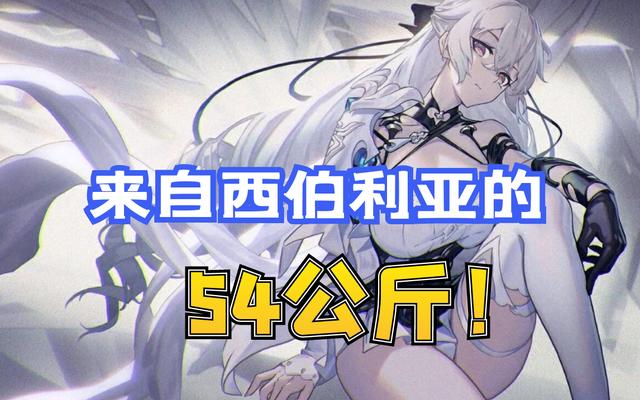 崩坏3:后崩布洛妮娅,与符华体重相当,神州肌肉的密度果然很高