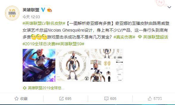 至臻琪亚娜身着价值近十万,引来LOL官博“撸妹儿”羡慕