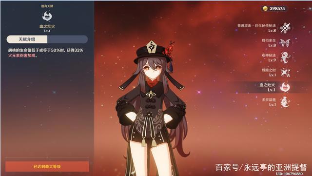 原神：火系输出掌门人——胡桃全方位玩法攻略