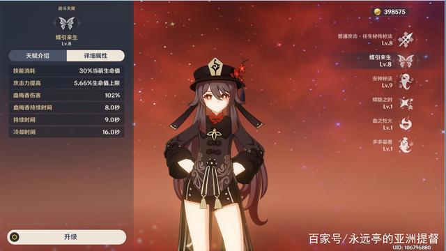 原神：火系输出掌门人——胡桃全方位玩法攻略