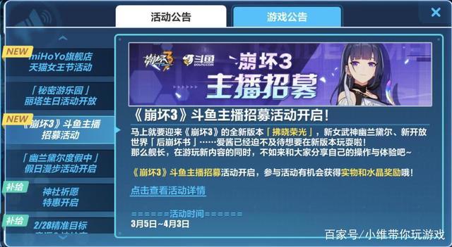 崩坏3:主播计划开启,造成战场线历史新高,深渊保级无望!