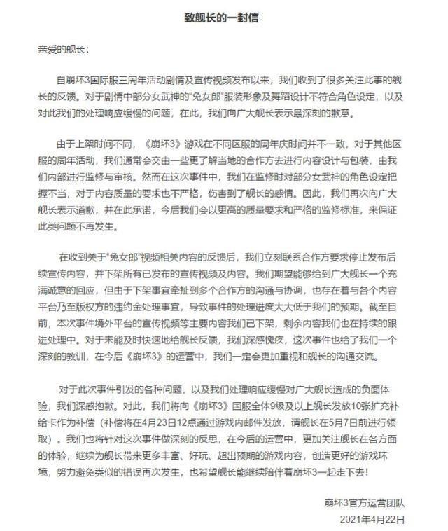 崩坏三:米哈游正式对兔女郎道歉了,事件性质再次发生改变!