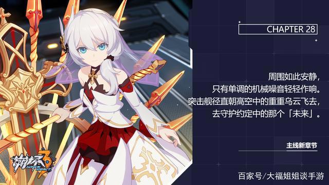 全方位的解析《崩坏三》这款游戏,好玩的二次元手游,值得一试!
