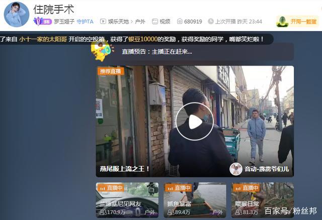 虎牙户外一姐黄体破裂，太敬业忍痛在医院直播，因手术停播1个月
