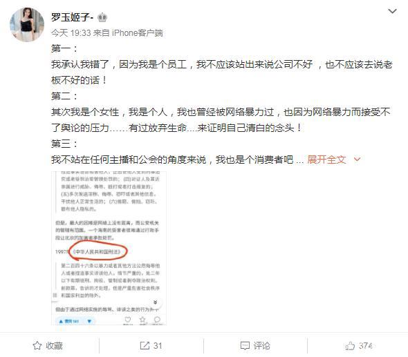 虎牙罗玉姬子再度爆料,公会老板小小酷哥“潜规则”旗下女主播