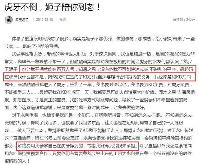 虎牙罗玉姬子爆公会隐私，小小酷哥回应，一切口嗨行为法庭上见