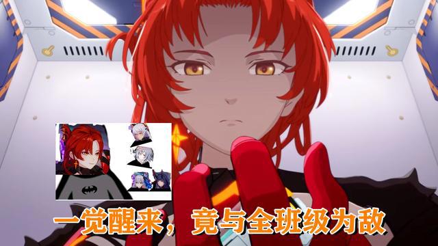 崩坏3:姬子一觉醒来,全班都成了律者?符华:全校都快成律者了