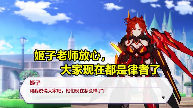崩坏3:识律权能被夺!姬子最后的道别,新剧情全都是“刀”
