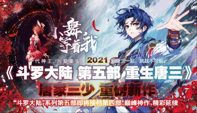 斗五《重生唐三》的唐三有多厉害？三少：我现在还没有完全想好