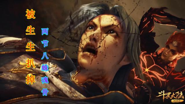 斗罗134集:惨烈!唐三被穿心扒骨,小舞献祭的那一刻,美若天仙