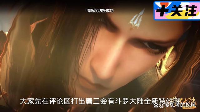唐三也有打架打不过的时候，本以为唐三是挂王看到他我沉默了