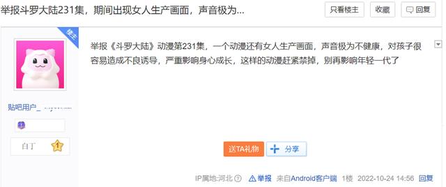 斗罗生娃情节被投诉,比比东喊疼是罪恶,举报者的内心是有多脏