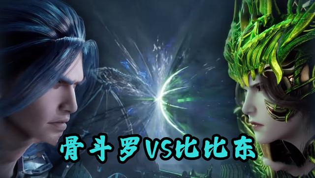 斗罗233集,95级古榕vs99级比比东,骨化神龙登场,唐三变成半神