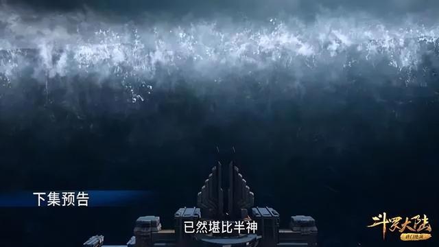 斗罗大陆233，骨斗罗硬抗比比东，唐三已成半神，水淹嘉陵关太强