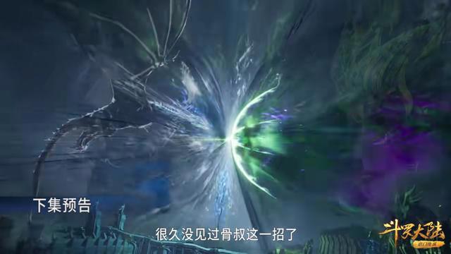 骨斗罗与比比东正面对决，硬扛比比东大招，剑斗罗激动了