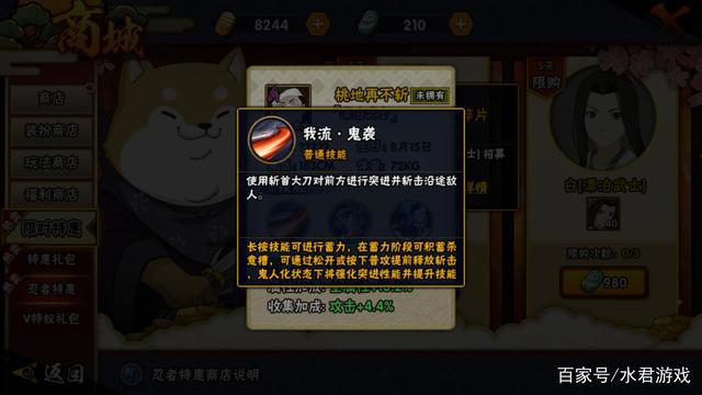 火影忍者手游：漂泊武士再不斩返场，帅是真的帅就是被削过！